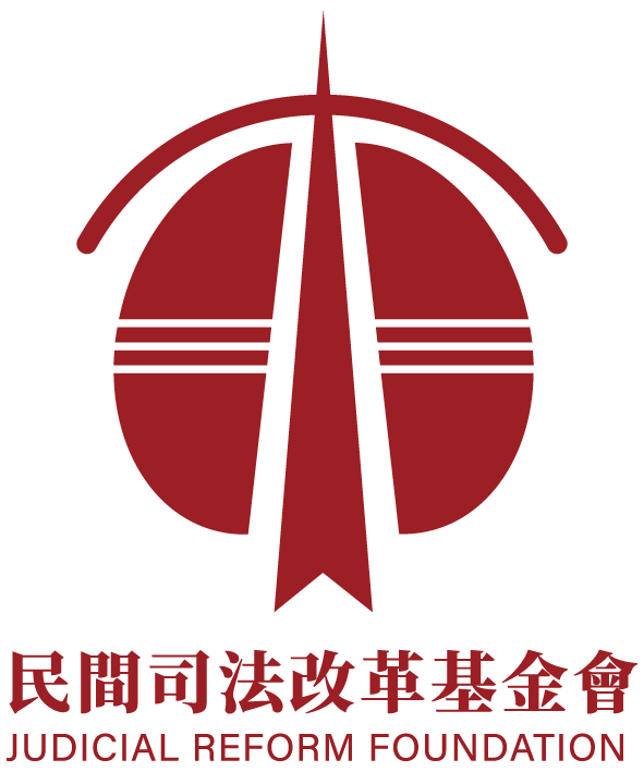 司改會數位法小組